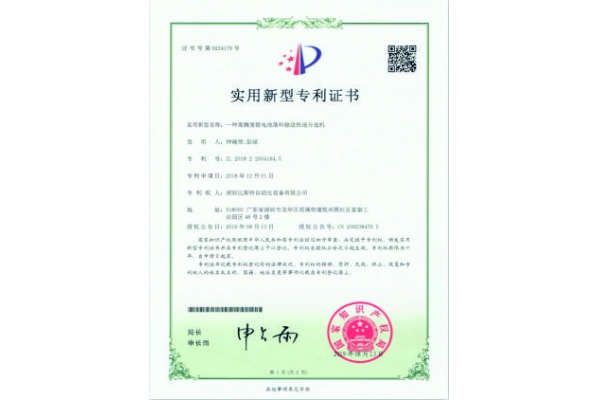 专利证书-2